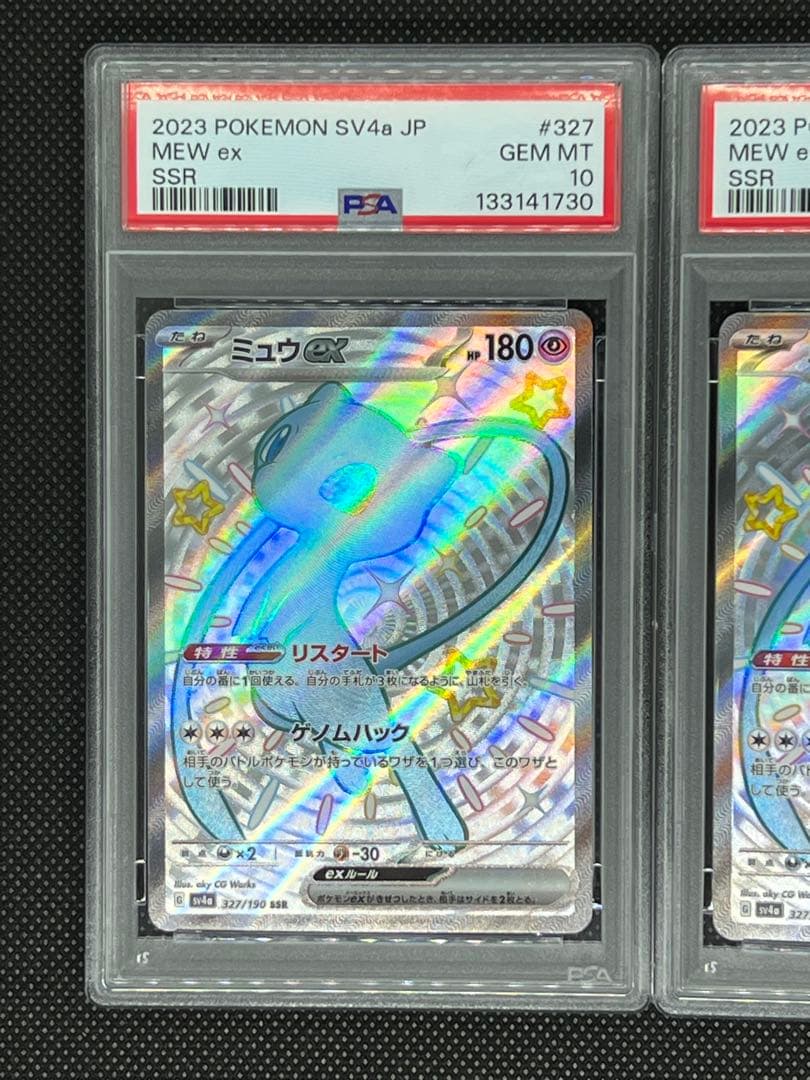 【PSA10】連番⭐︎ミュウEX ssr セット