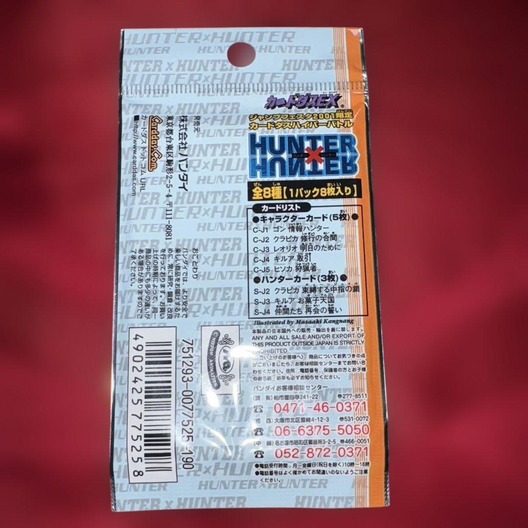 新品未開封】ハンターハンター ジャンプフェスタ2001 リミテッドパック