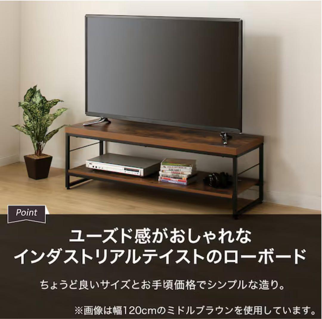 ミドルブラウン ローボード 幅120cm▼150cmもあります▼