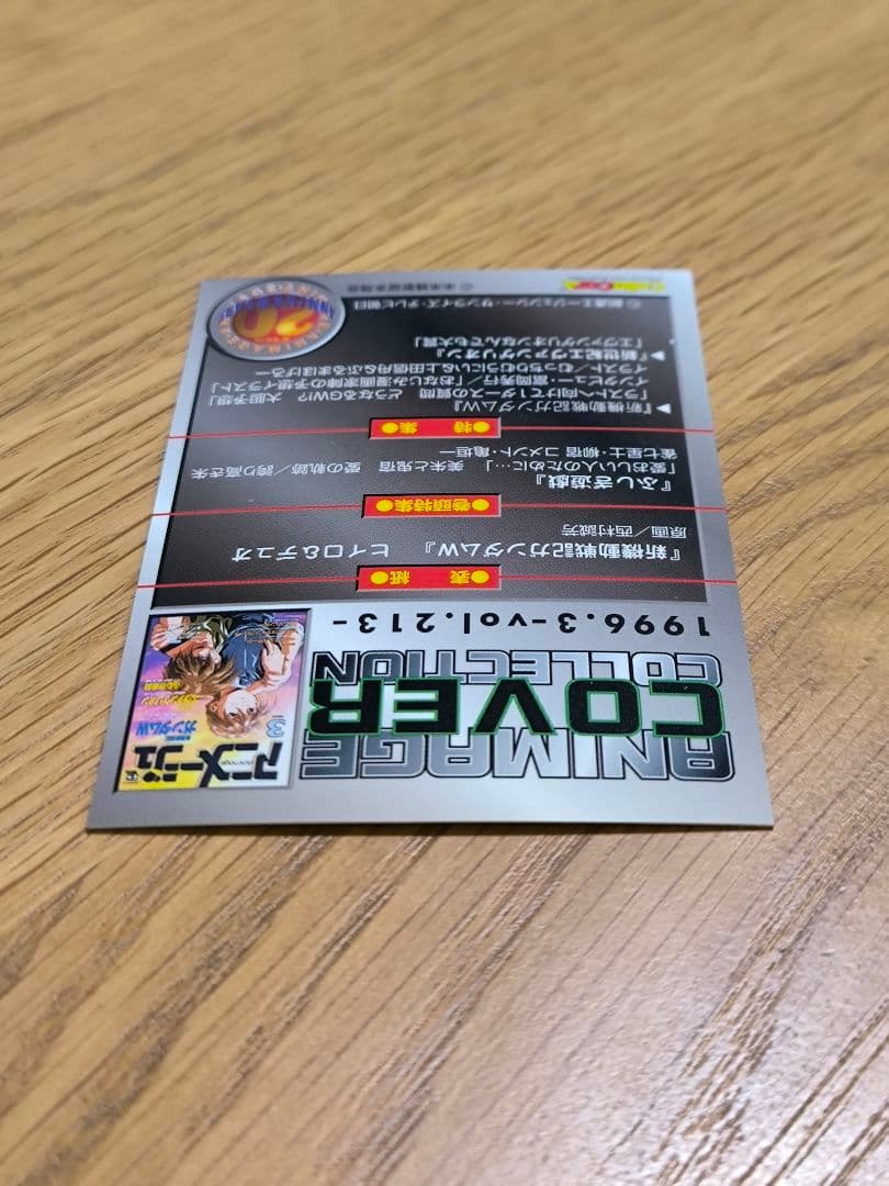 アニメージュ×20周年記念 トレーディングカード - メルカリ