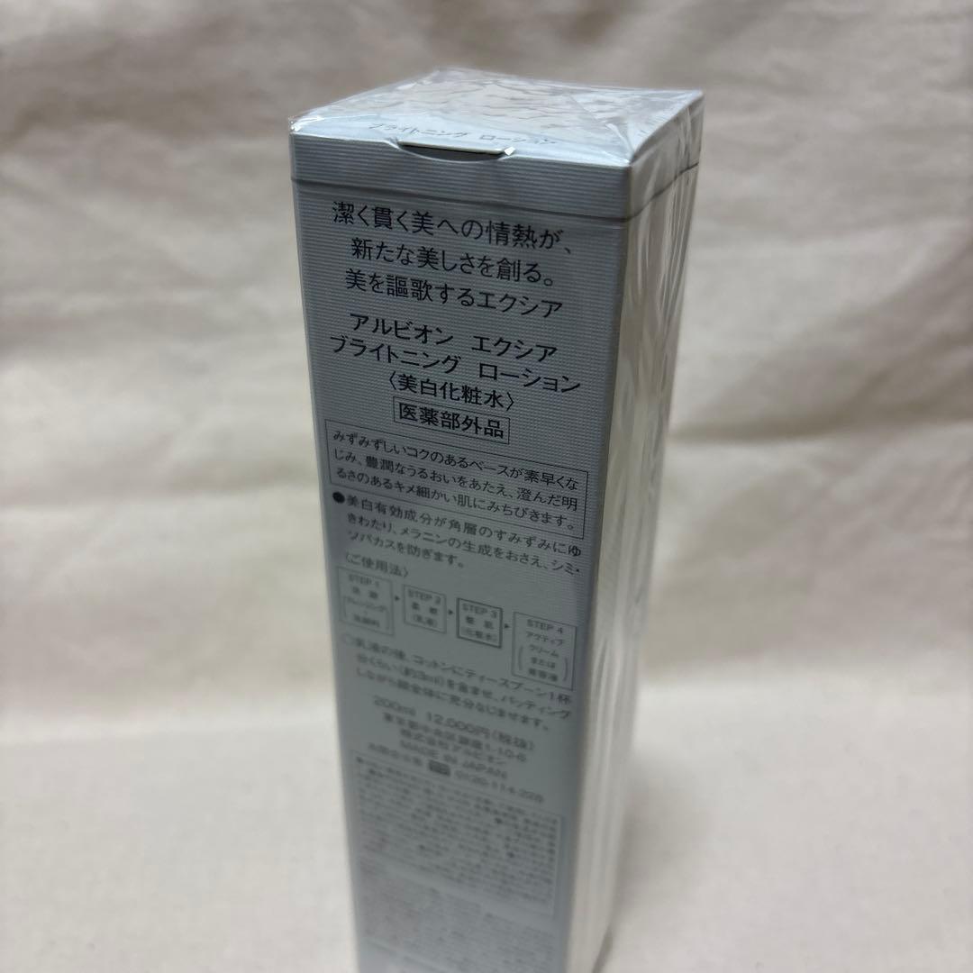 【新品•未開封】おまとめ　アルビオン　エクシア　ブライトニング　m l es