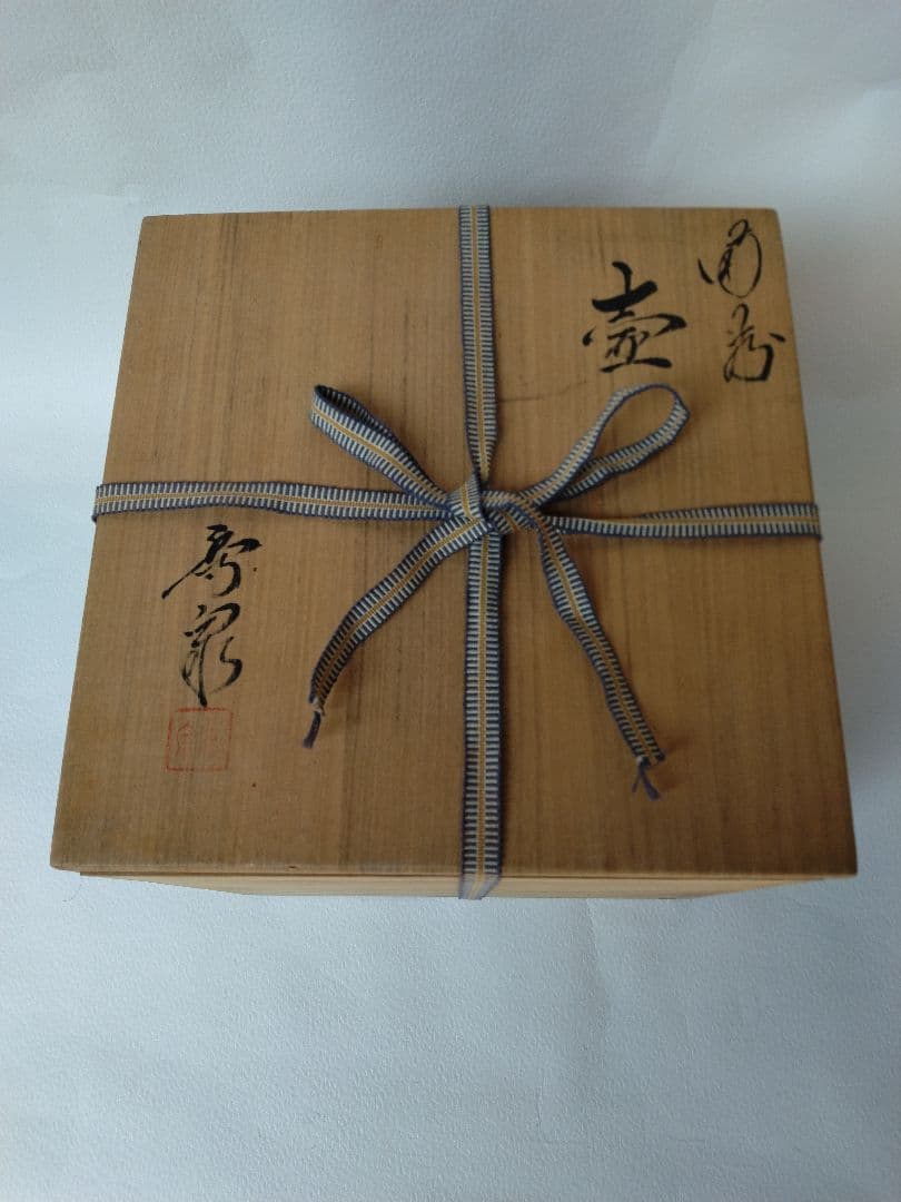 備前焼　壺　秀泉(柴岡)作