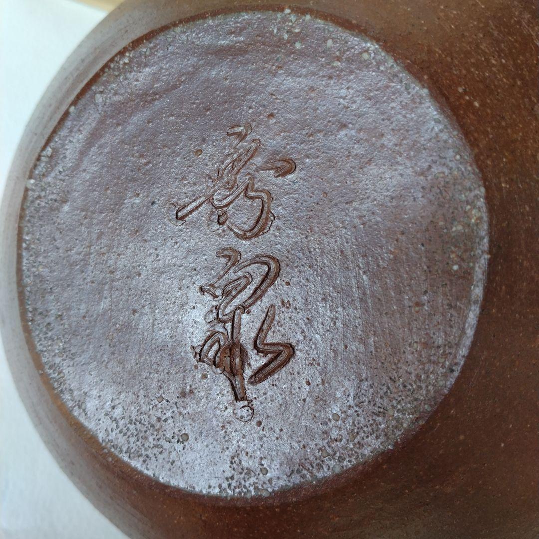 備前焼　壺　秀泉(柴岡)作