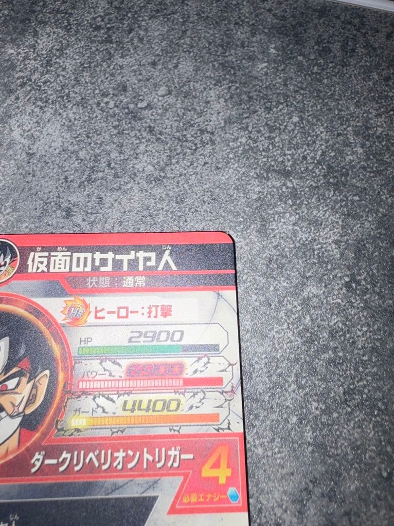 スーパードラゴンボールヒーローズ 仮面のサイヤ人