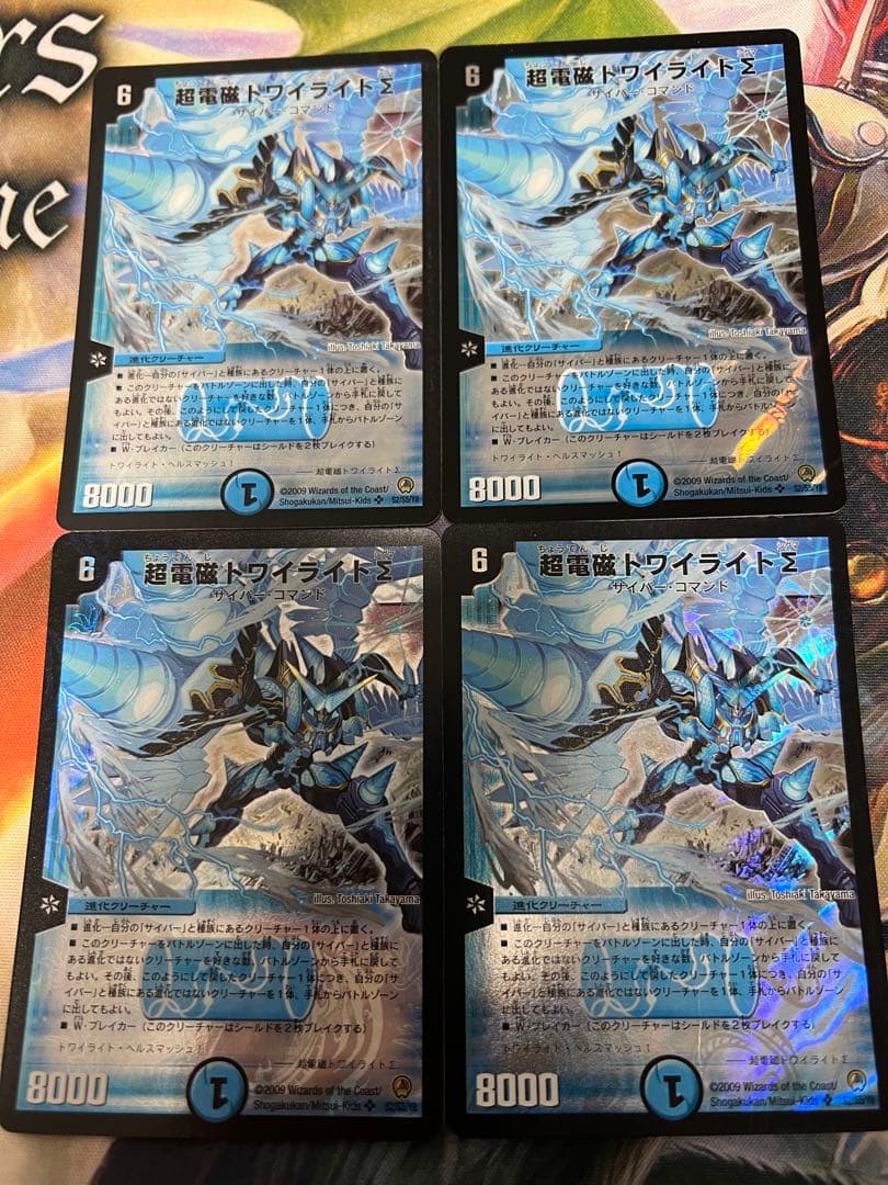 超電磁トワイライトΣ 初期　4枚 超電磁トワイライトΣ(DM34 S2/S5) | デュエル・マスターズ