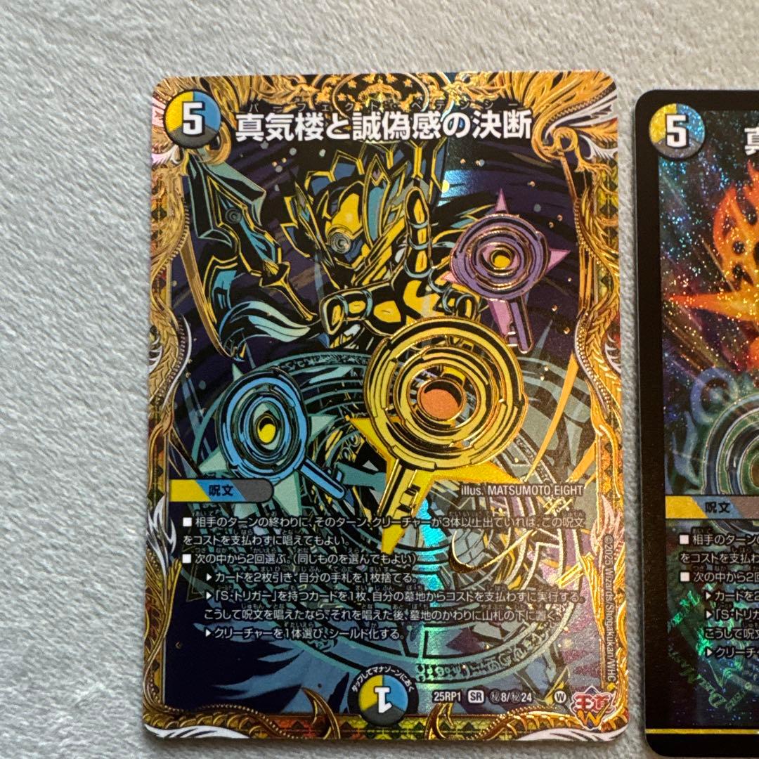 パーフェクトペテンシー　真気楼と誤鳴感の決断カードセット