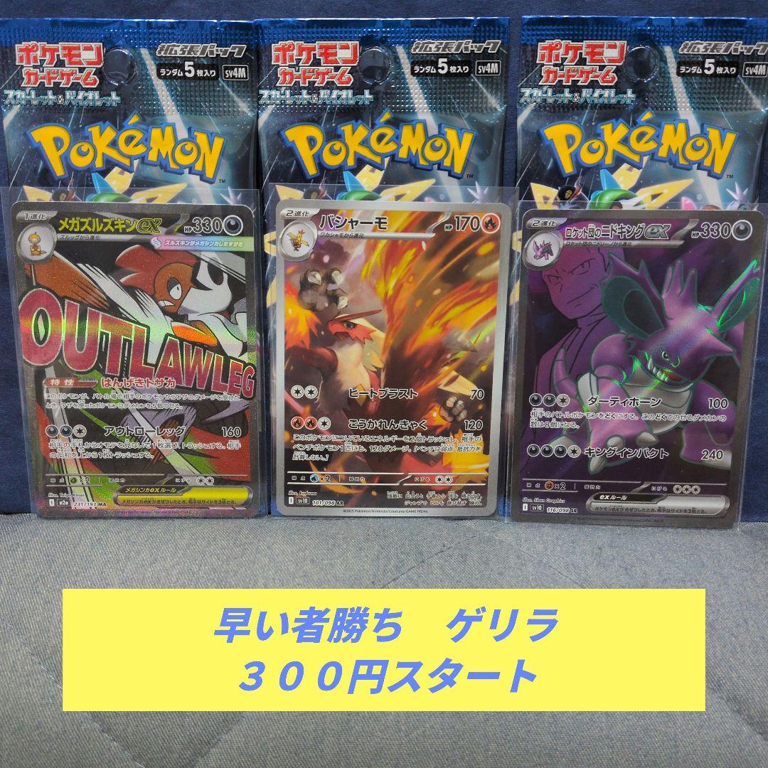 早い者勝ち ゲリラ 未開封3パック付き ポケモンカードまとめ売り