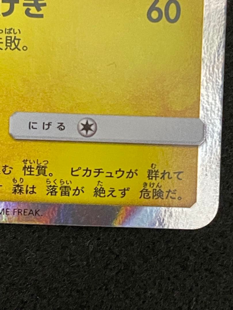 ポケモンセンターオーサカＤＸオープン記念限定　漫才ごっこピカチュウポケモンカード