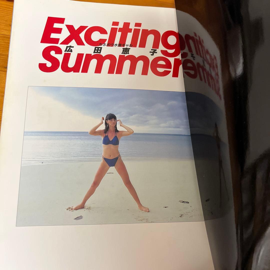 カネボウ水着ギャル 広田恵子 写真集 Exciting Summer - メルカリ
