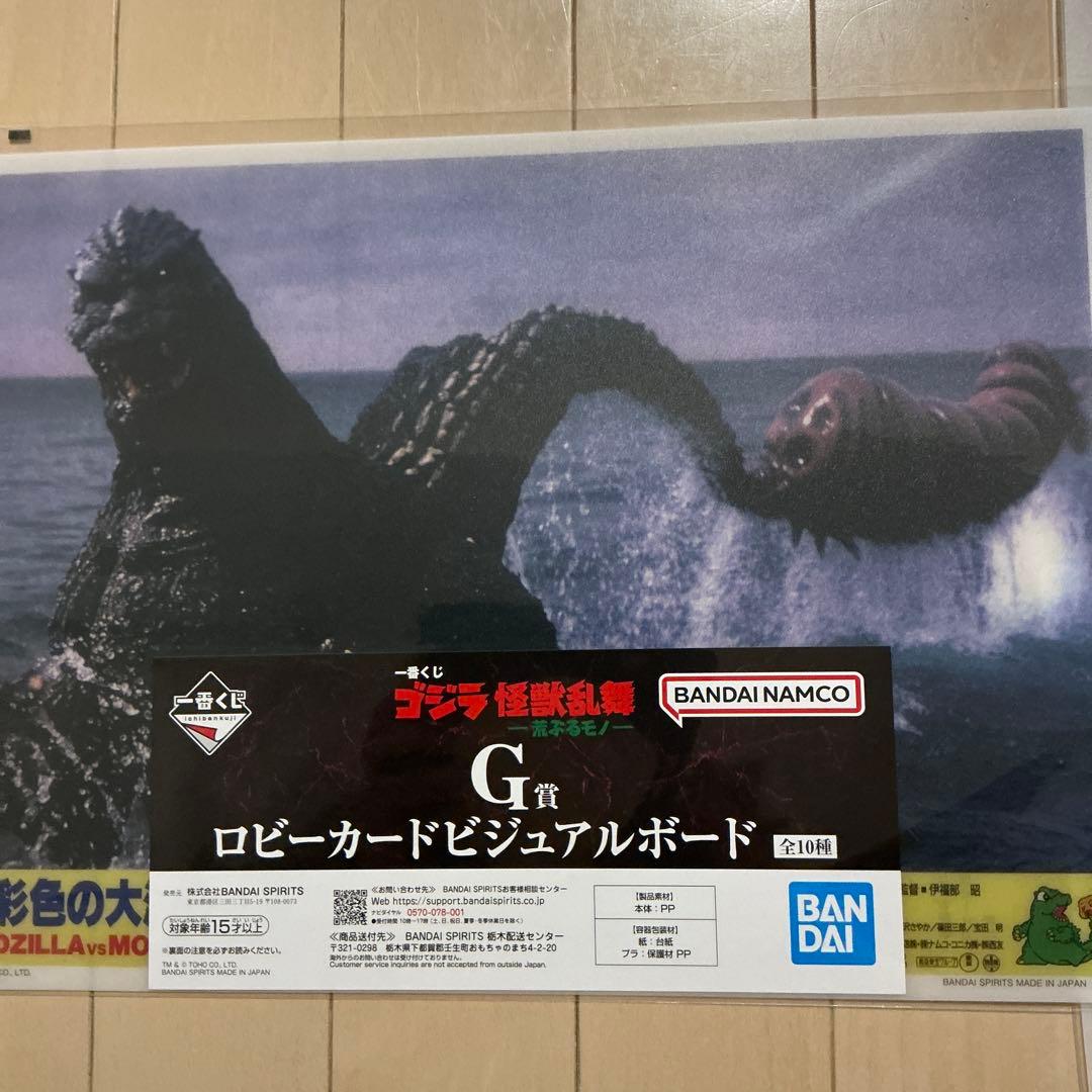 一番くじ　ゴジラ　怪獣乱舞 -荒ぶるモノ- ラストワン賞 熱線放射ver.