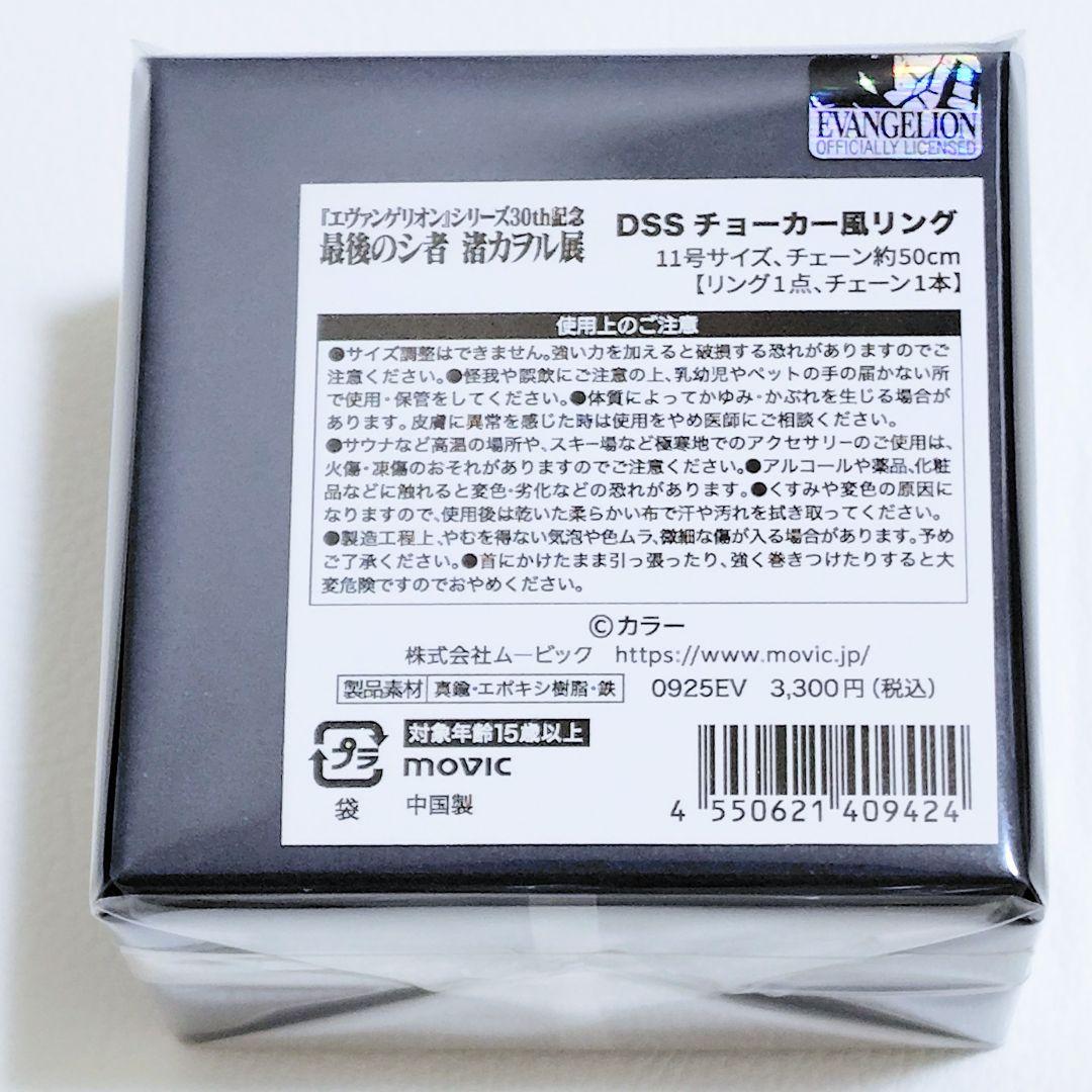 エヴァンゲリオン 渚カヲル展 DSSチョーカー風リング - メルカリ