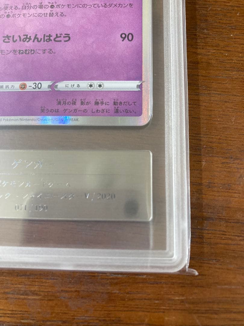 ゲンガー 071/190 gemix10G ライフシェイカー