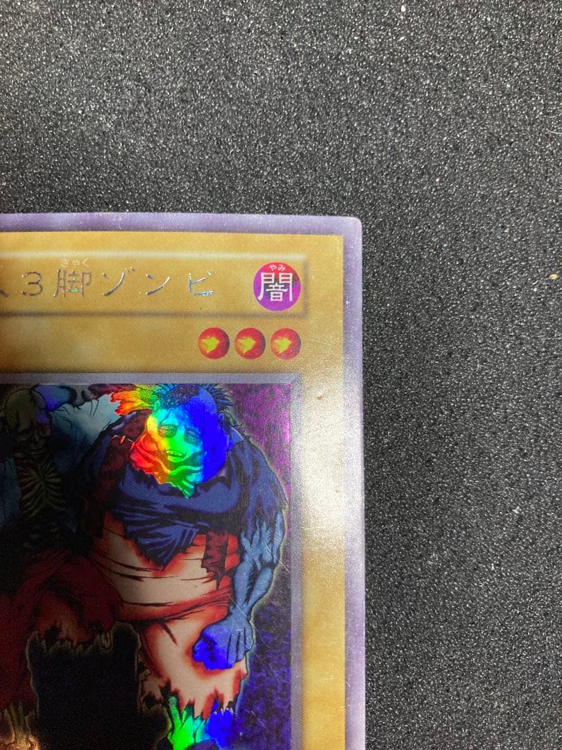 遊戯王 初期 2人3脚ゾンビ ウルシク 状態A〜B - メルカリ