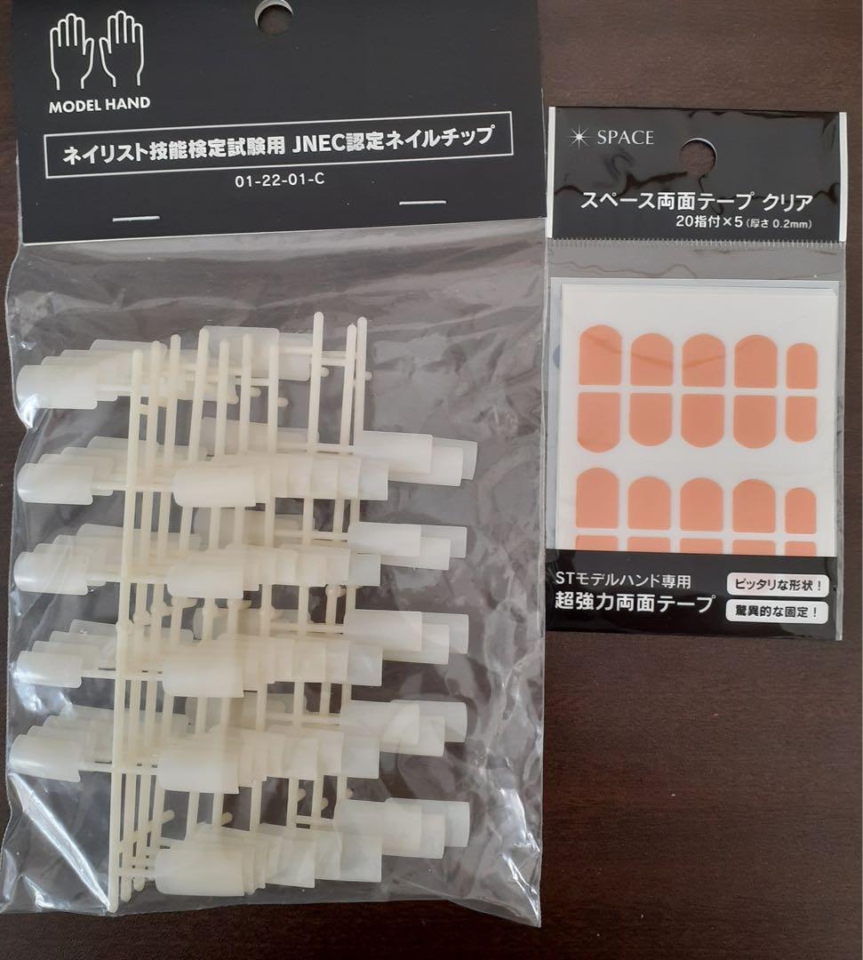 JNAジェル検定初級に必要な用具（新品）