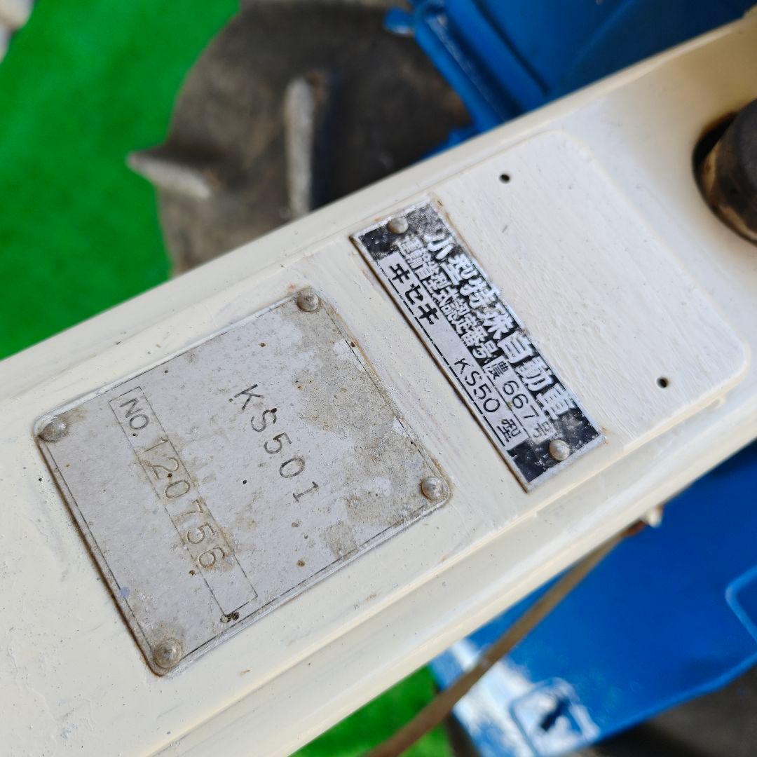 イセキKS50 管理機 テーラー 最大6.2馬力 牽引 ティラー 耕耘機