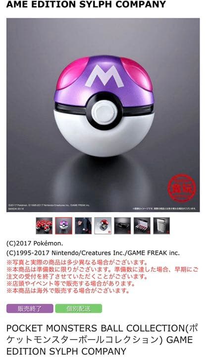 ポケットモンスター ボールコレクション ゲームエディション シルフカンパニー