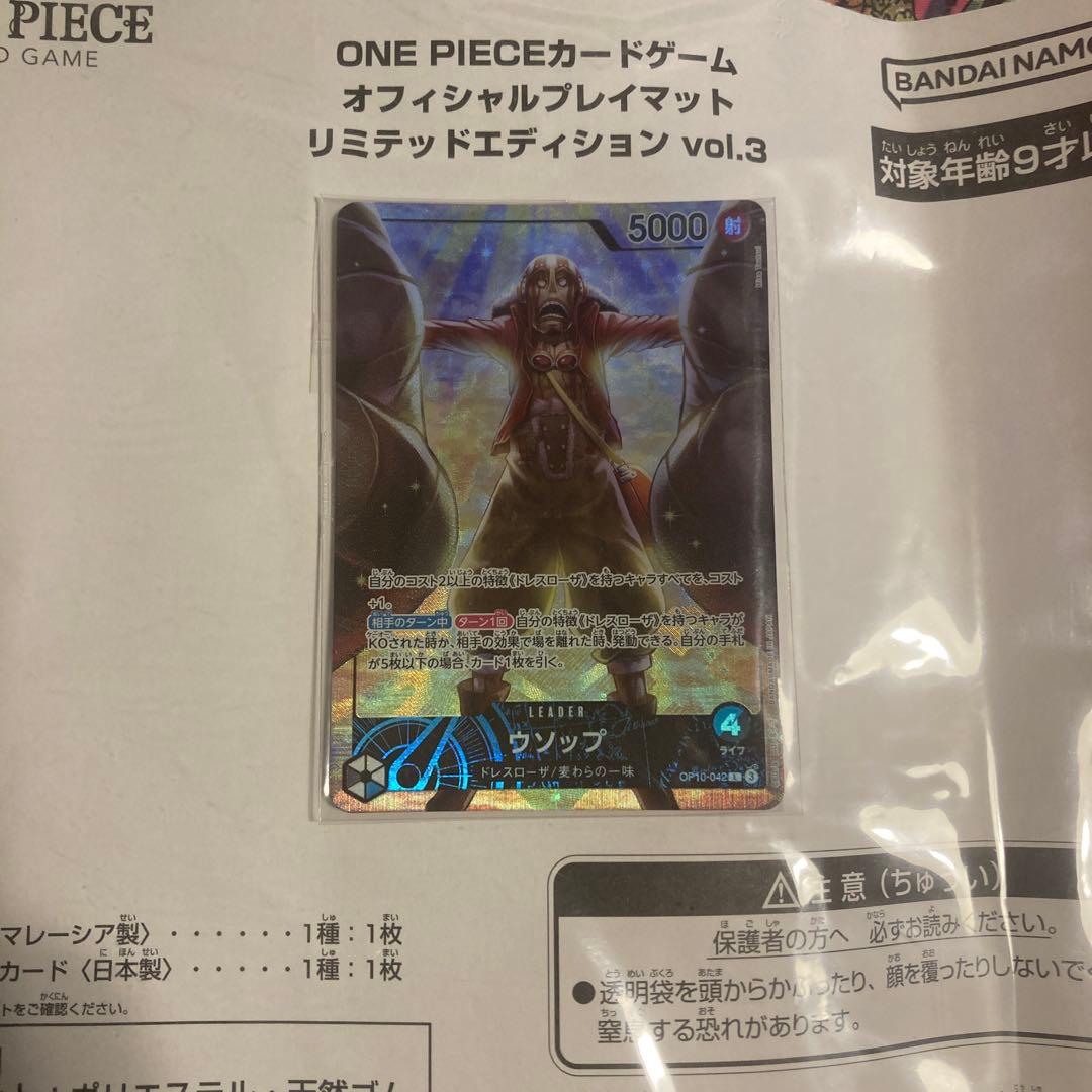 ワンピース オフィシャルプレイマット リミテッドエディション vol.3