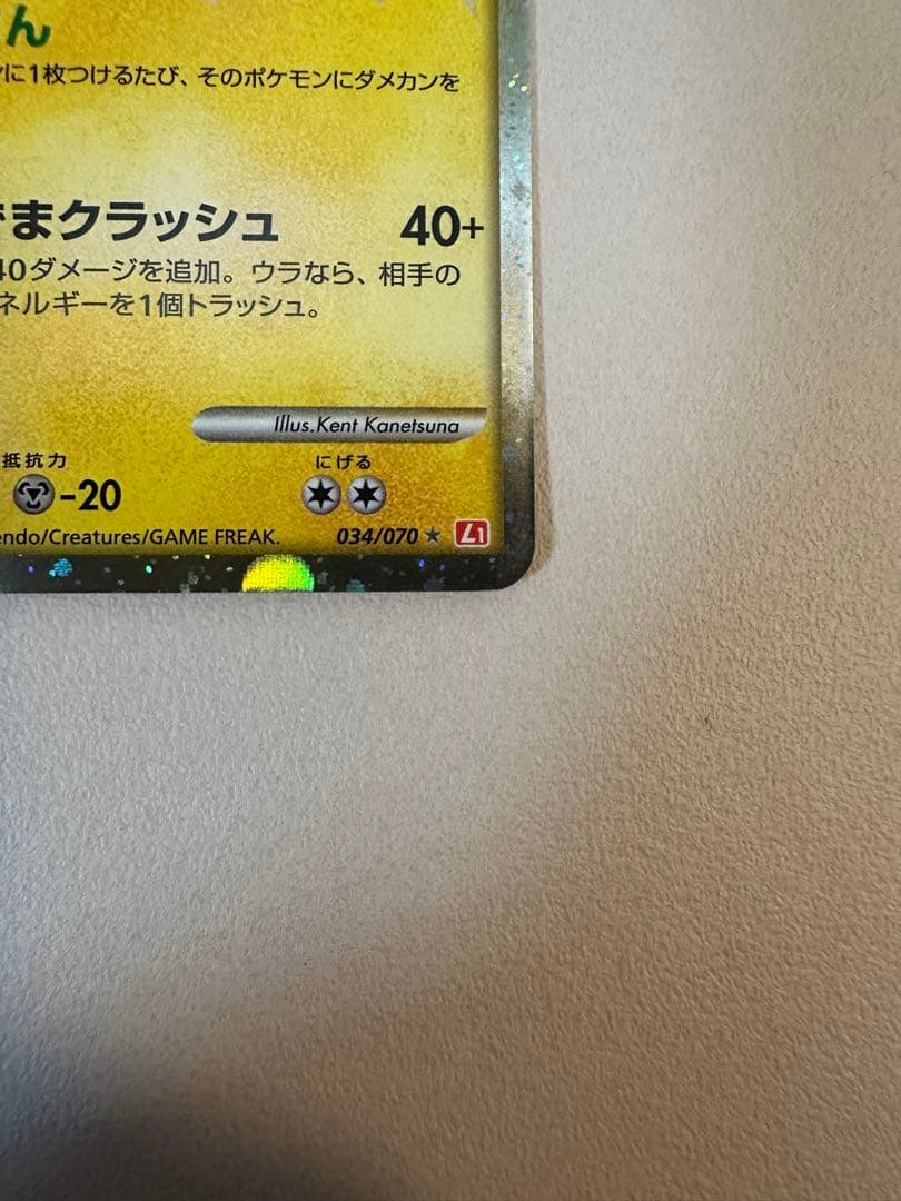 デンリュウ ☆ L1 ハートゴールドコレクション 034/070 - メルカリ