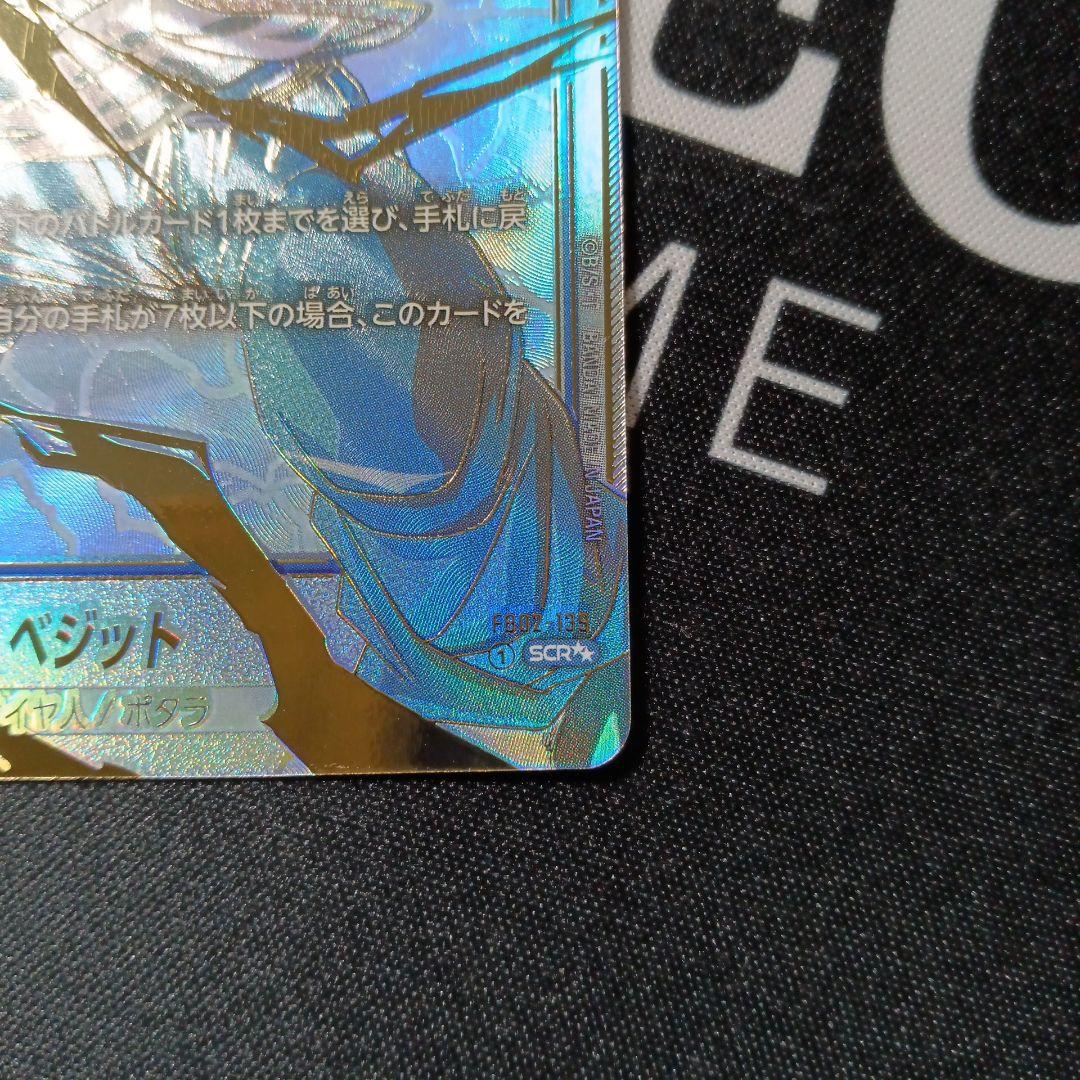 ベジットSCR スーパーパラレル　烈火の闘気　フュージョンワールド