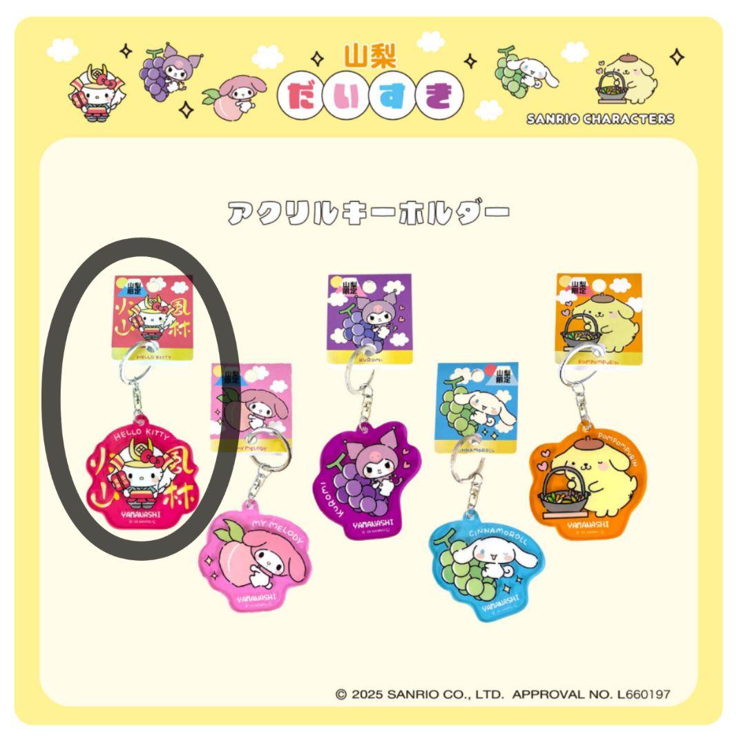 山梨限定 ハローキティ キーホルダー ご当地キティ アクキー - メルカリ