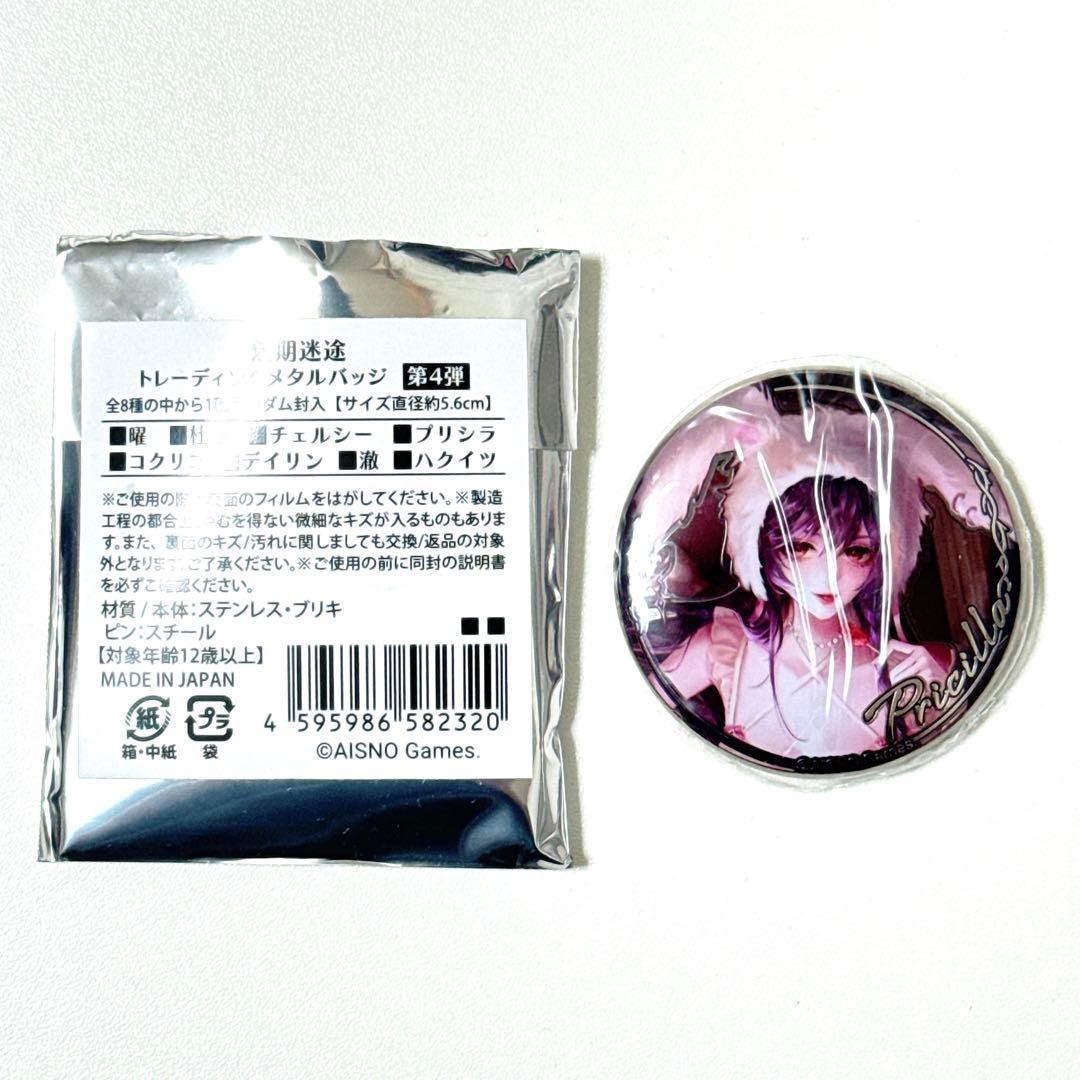 無期迷途 KTP トレーディングメタルバッジ第4弾 プリシラC106 - メルカリ