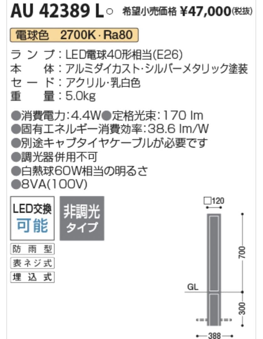新品　未使用　コイズミ照明　AU42389L ガーデンライト　2本