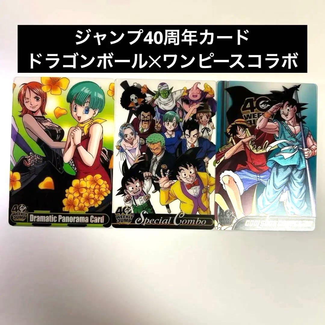 ドラゴンボール&ワンピース40周年コラボウエハースカード - メルカリ