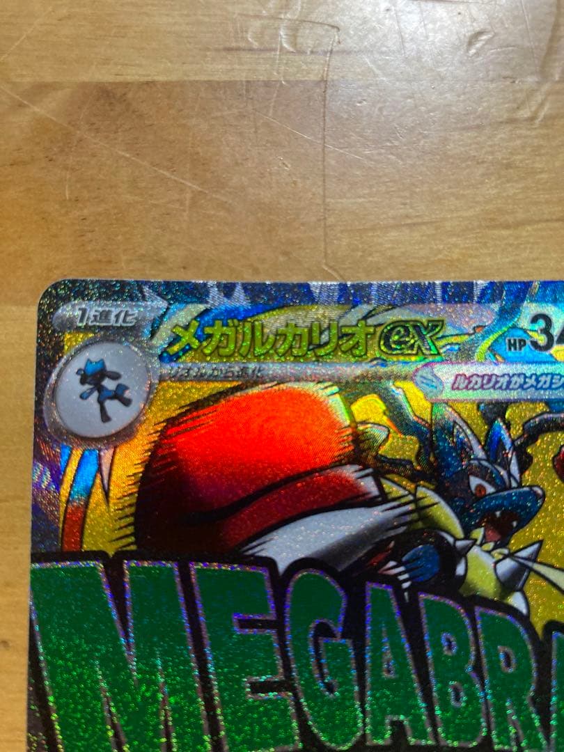 メガリザードンEX 228/193