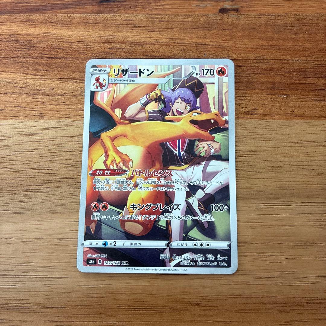 リザードン CHR S8b VMAXクライマックス 187/184 - メルカリ