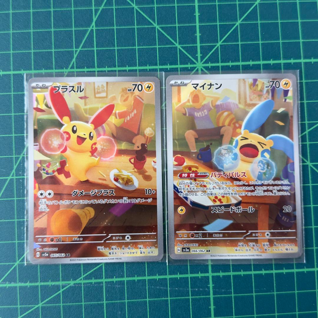 プラスル マイナン AR - メルカリ