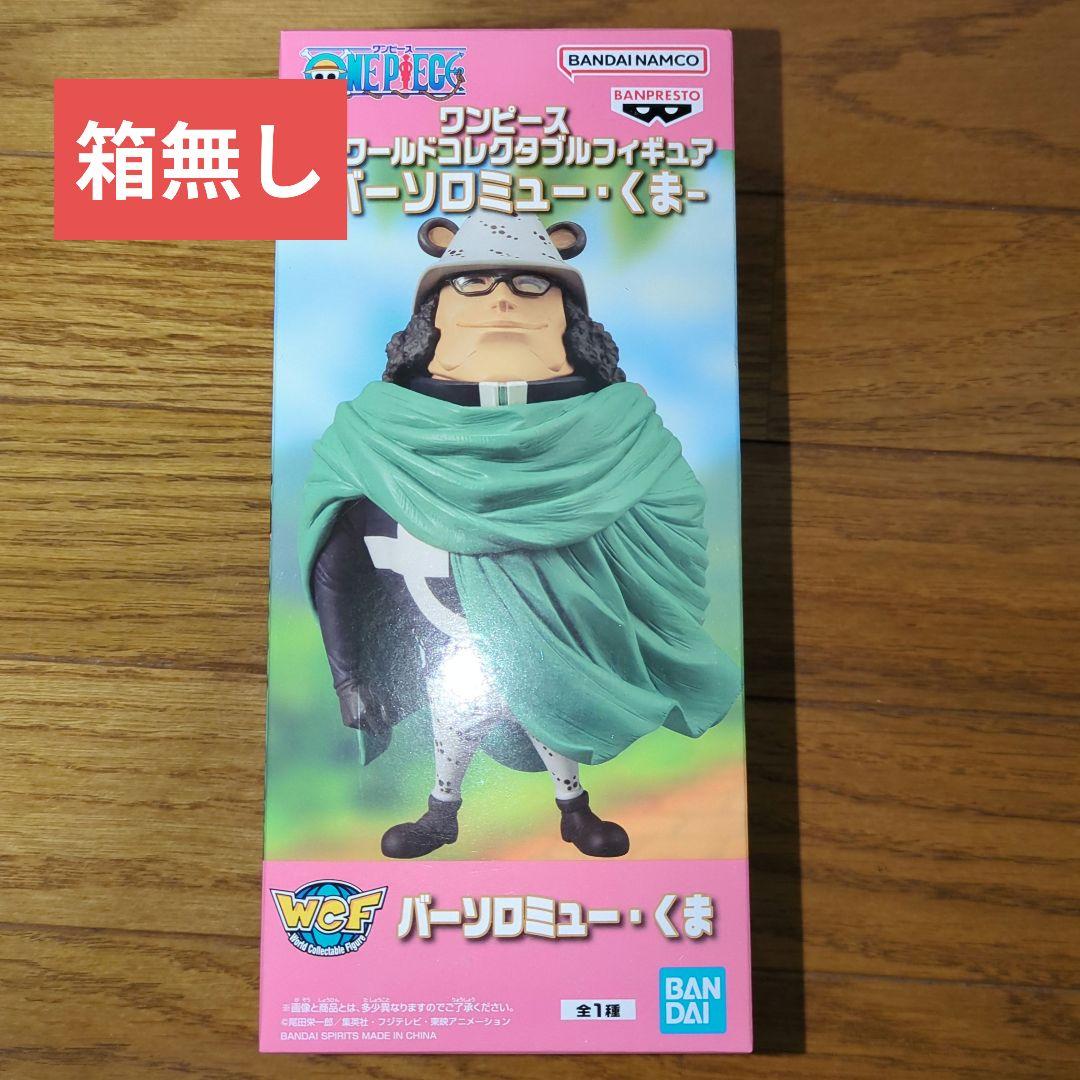 ワンピース メガワールドコレクタブルフィギュア バーソロミュー・くま