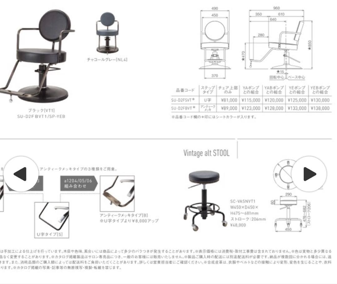 送料込TAKARABELMONT スタイリングチェア　vintage alt