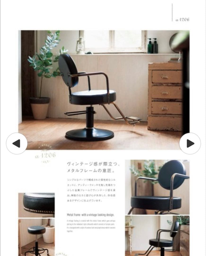 送料込TAKARABELMONT スタイリングチェア　vintage alt