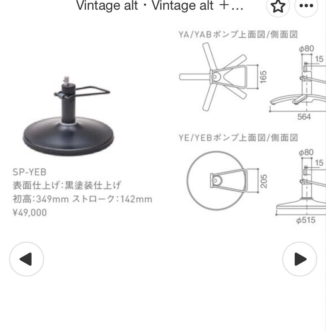 送料込TAKARABELMONT スタイリングチェア　vintage alt