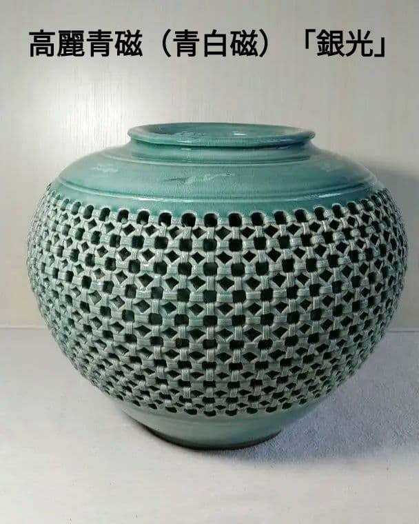 高麗青磁（青白磁）、「銀光」の壺です。 約35年前のものです。 - メルカリ