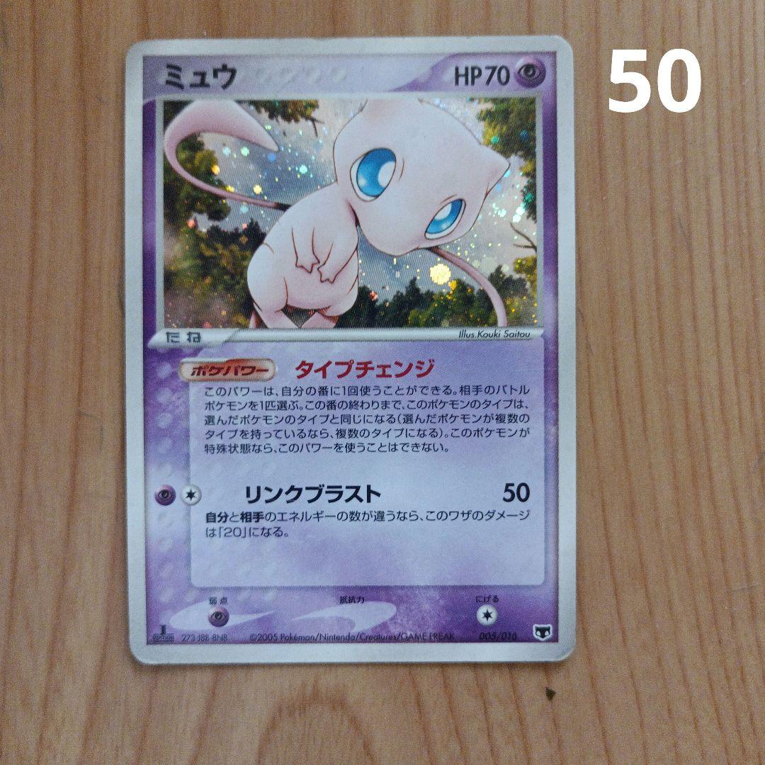 ミュウ ポケモンカード HP70 2005年 - メルカリ
