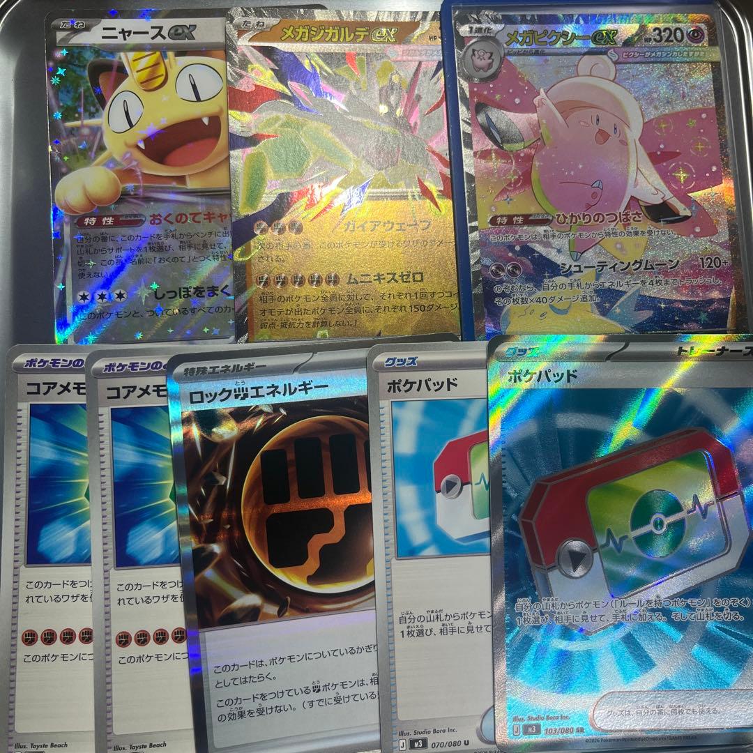 メガピクシーexSAR メガジガルデ・ニャース・エアームド ムニキスゼロ5