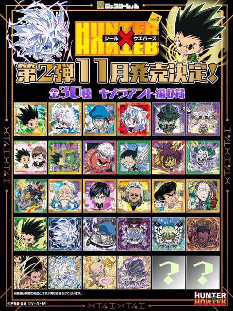 ハンターハンター ウエハース vol2 - メルカリ