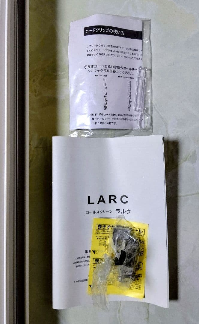 【タチカワブラインド】◆ロールスクリーン╱ラルク《アイボリー/W1000》