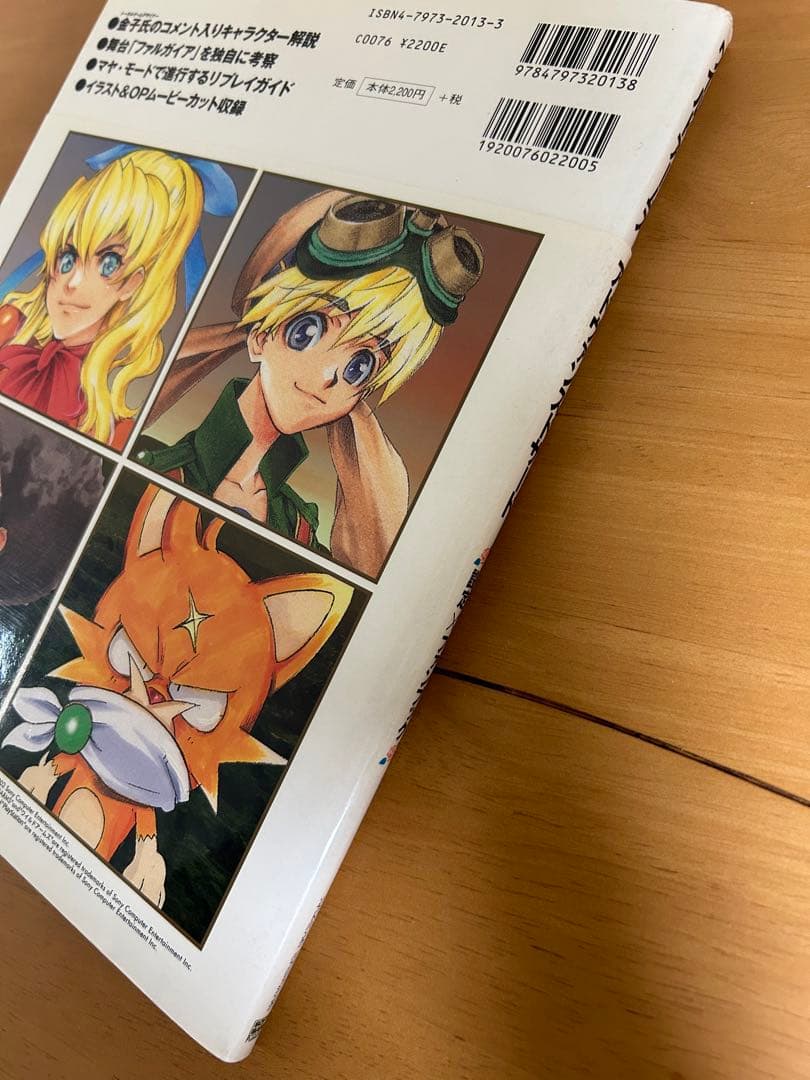 ワイルドアームズ3 アドヴァンスサード 設定ファンブック 初版 - メルカリ