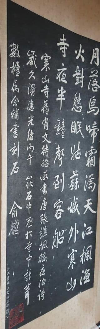 【美品】中国美術　寒山寺　楓橋夜泊　掛軸　インテリア　工芸品　美術品　A1420