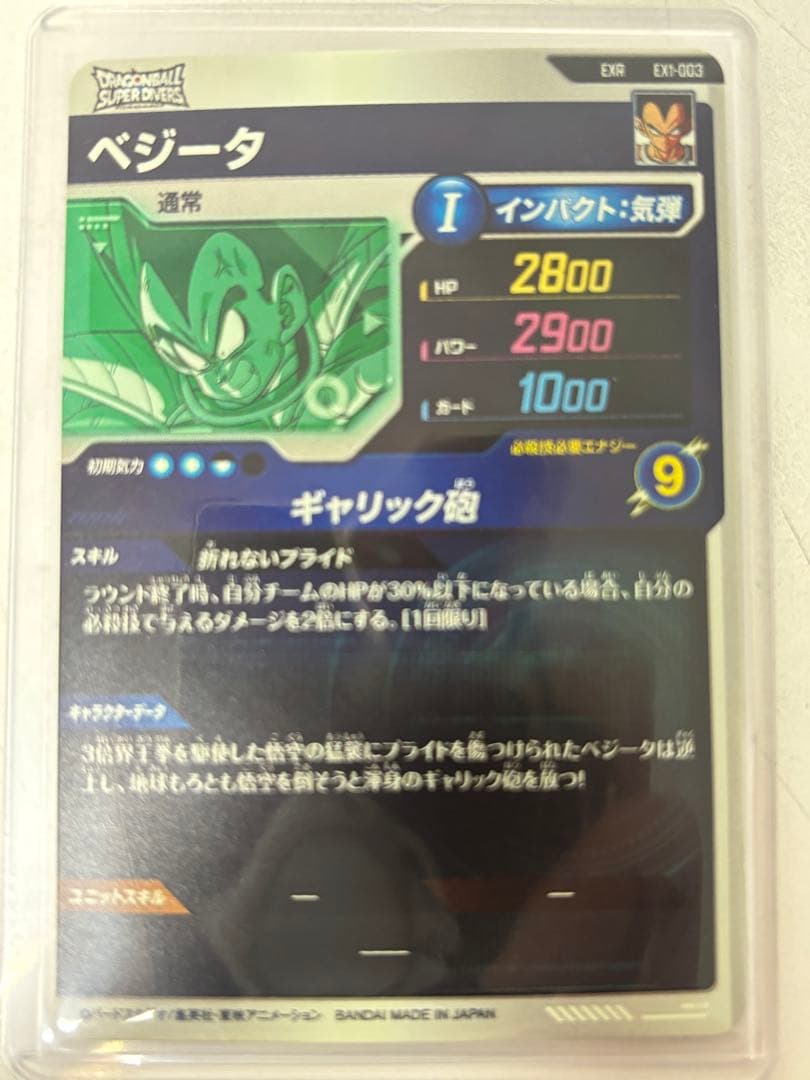 ドラゴンボールダイバーズ Ex1-001 ex1-003 孫悟空 ベジータ➕α - メルカリ