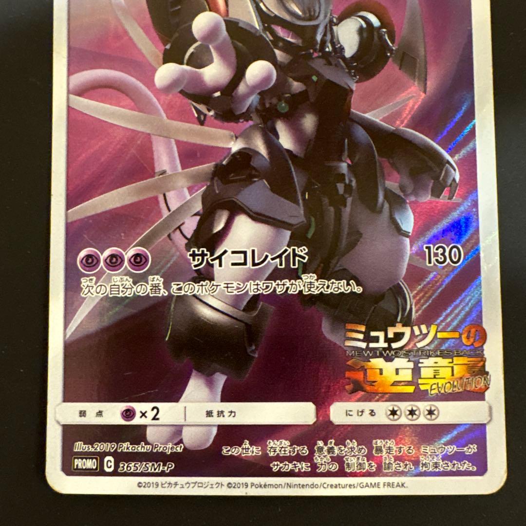 ポケモンカード 映画 ミュウツーの逆襲 入場特典 アーマードミュウツー