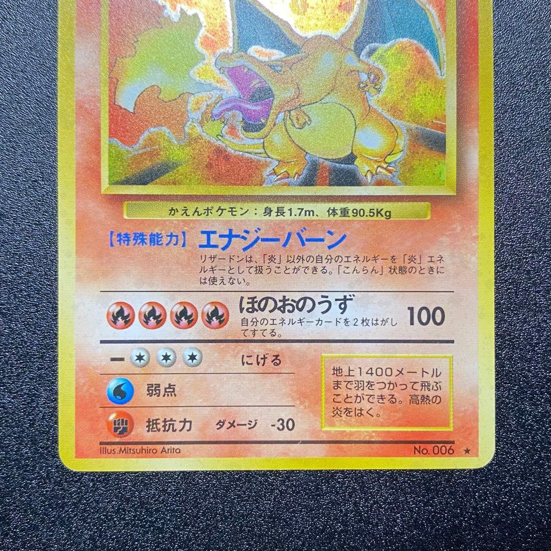 良品 渦巻キラ】旧裏 リザードン かえん ポケモンカード ポケカ - メルカリ