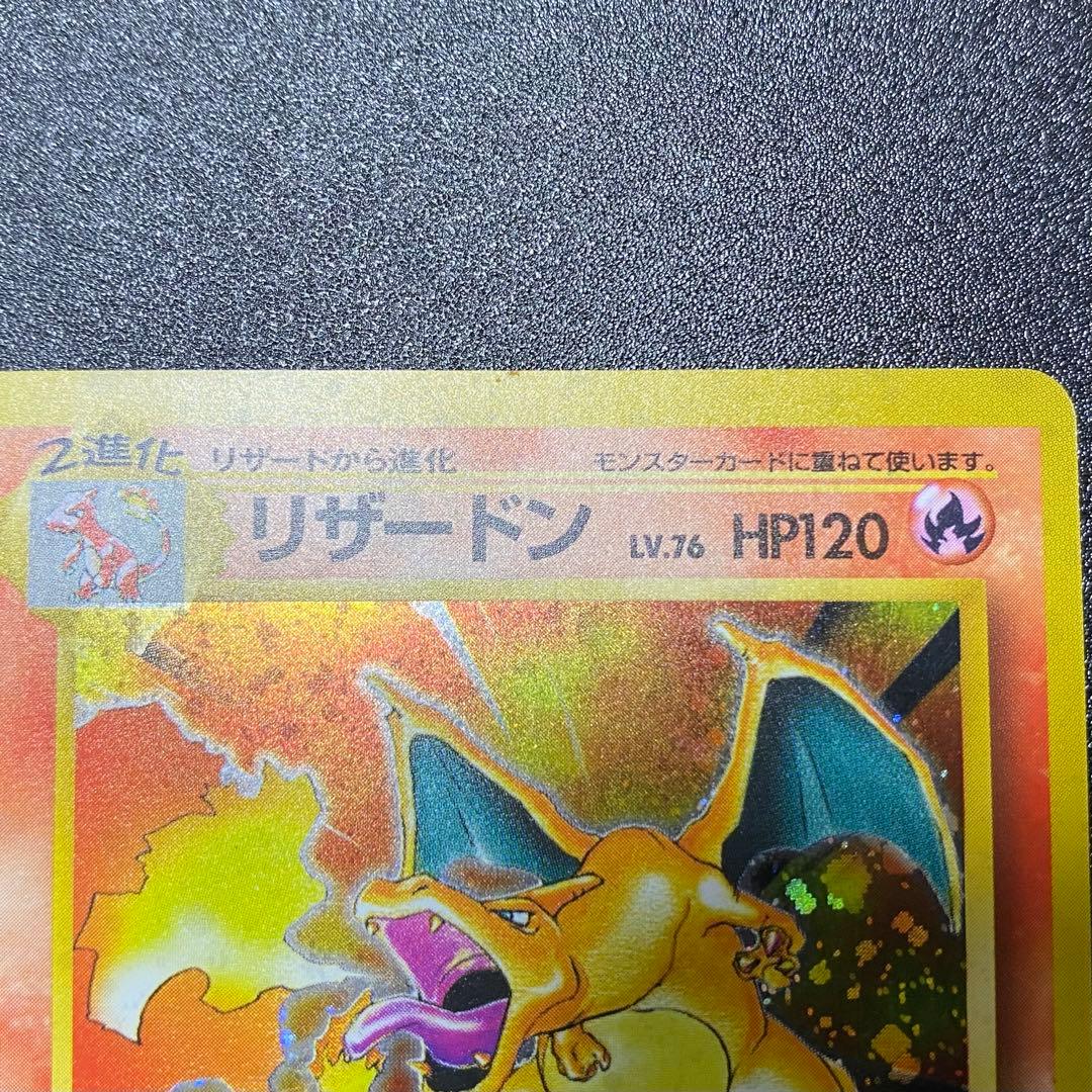 良品 渦巻キラ】旧裏 リザードン かえん ポケモンカード ポケカ - メルカリ