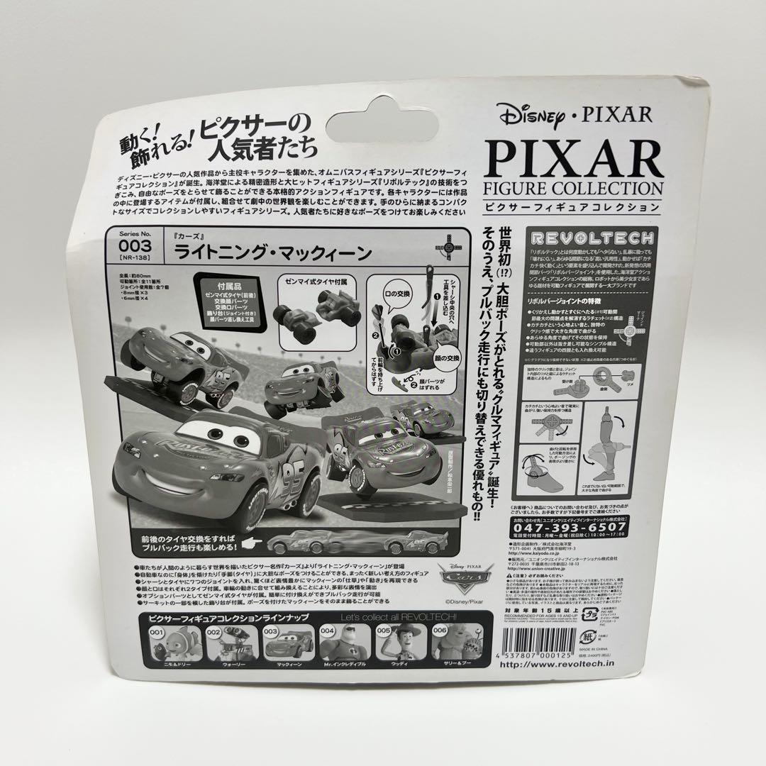 リボルテック　カーズ　ライトニングマックイーン　ピクサー