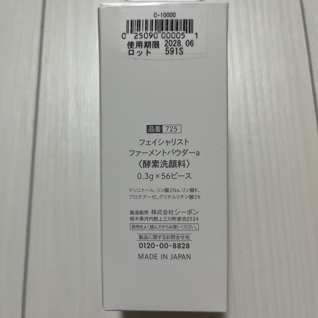 シーボン フェイシャリストファーメントパウダー 酵素洗顔料 - メルカリ