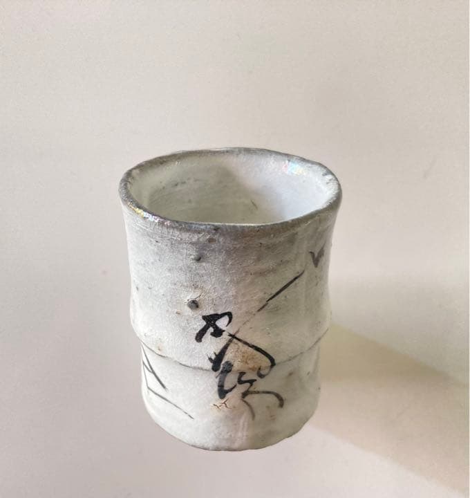 唐津焼 丸田宗彦作 粉引唐津ぐい吞