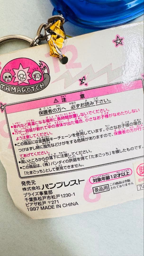 当時物 たまごっち ウォーター入りキーホルダー3個セット - メルカリ