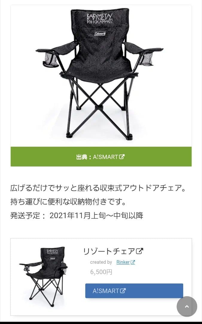 BABYL Coleman アウトドア キャンプ チェア 【美品】